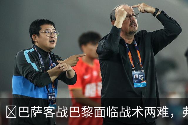 ​巴萨客战巴黎面临战术两难，弗里克考虑让罗德里客串中卫
