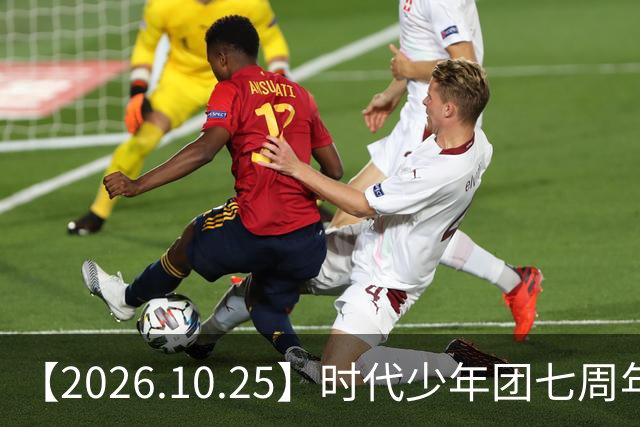 【2026.10.25】时代少年团七周年？《尚公主》数据挺差？闫桉和张俪谈过？张晚意近况？白敬亭黄景瑜王楚然？说一下赵英博？