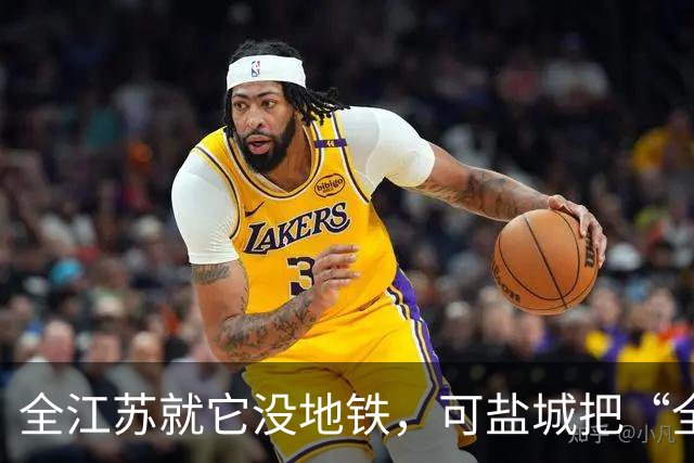 全江苏就它没地铁，可盐城把“全国第一辆假地铁“开上了路