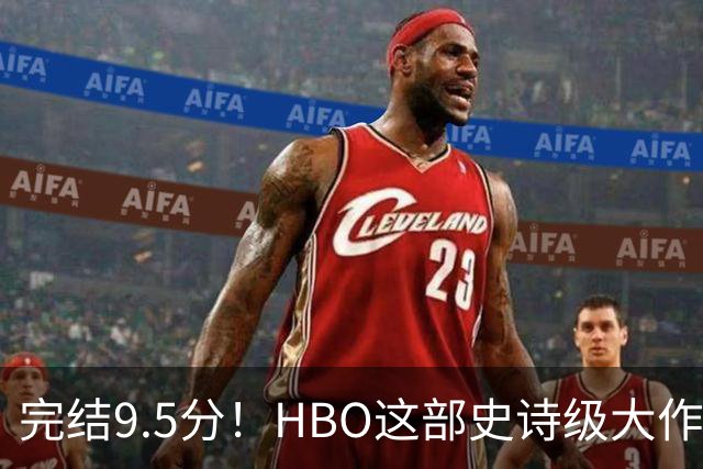 完结9.5分!HBO这部史诗级大作,被严重低估