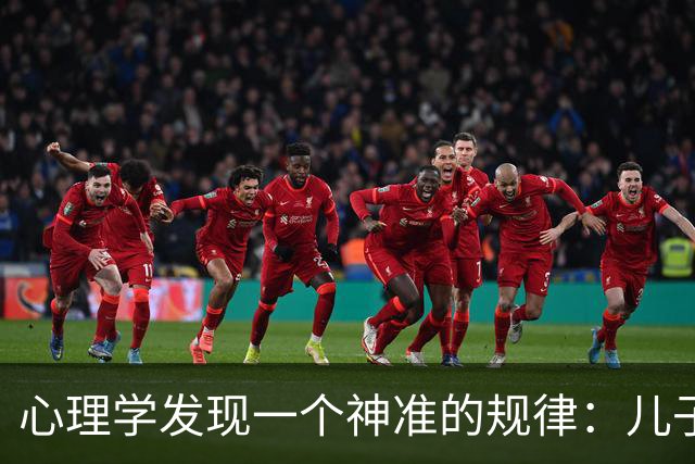 心理学发现一个神准的规律：儿子越有出息，父亲越不爱吭声，父亲越强势，儿子越没本事，你对照一下身边是不是这样