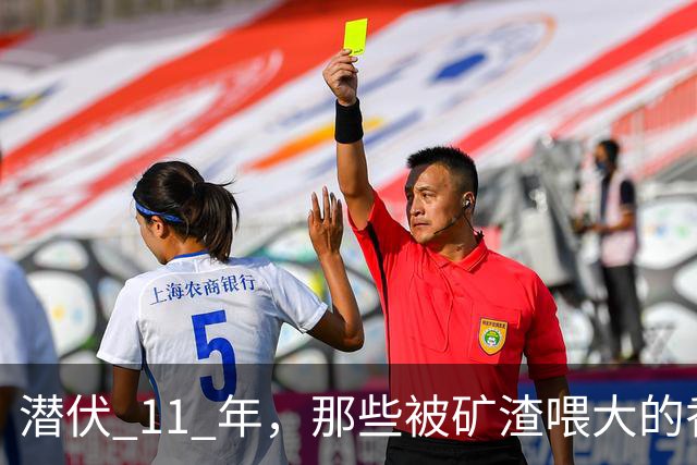 潜伏 11 年，那些被矿渣喂大的香蕉，终于开始向人类“复仇”了