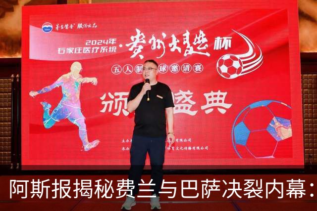 阿斯报揭秘费兰与巴萨决裂内幕：德科从未视他为未来